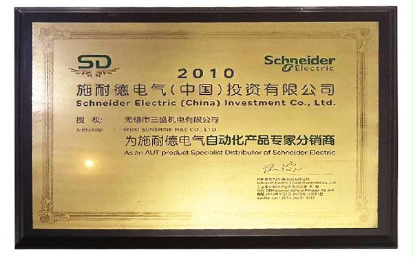 开云app官方入口2010年就成为了施耐德电气“SD”专家级代理商