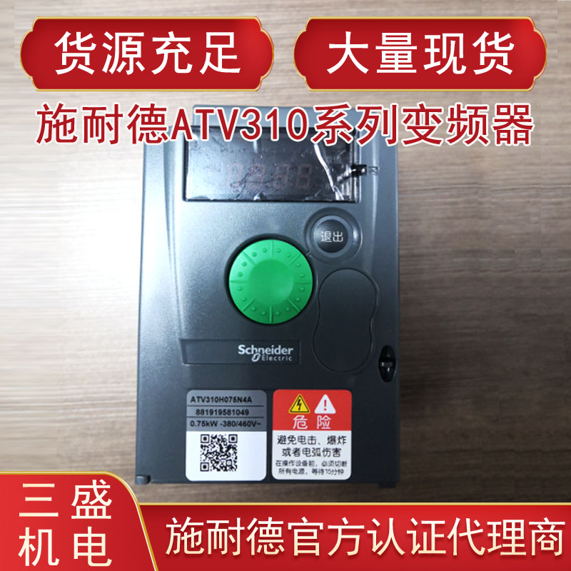施耐德ATV310变频器