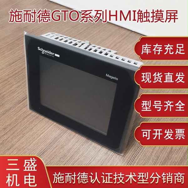 施耐德分销商开云app官方入口为您选购触摸屏