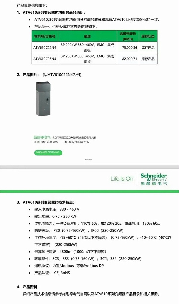 610新增功率