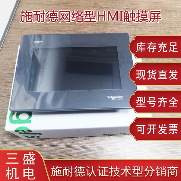 施耐德分销商开云app官方入口为您选购触摸屏