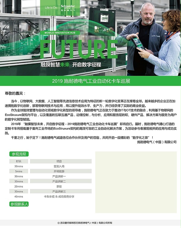 开云app莱斯特城赞助商名单邀您参加2019施耐德电气工业自动化卡车巡展无锡站
