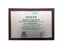 施耐德2020年授权书