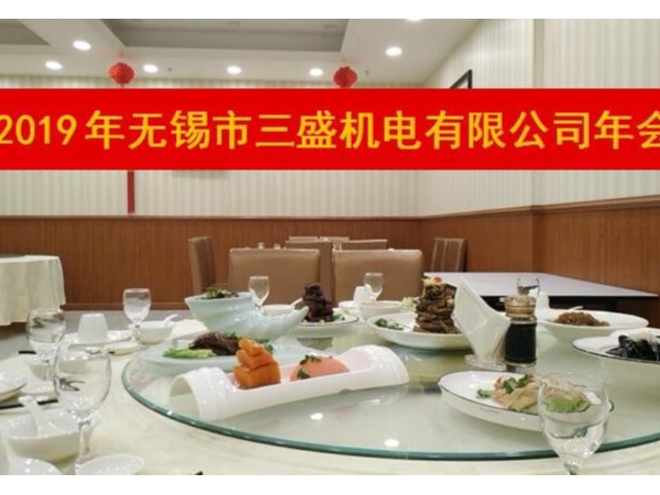 2019年开云app官方入口<i style='color:red'>年会及答谢晚宴</i>圆满落幕