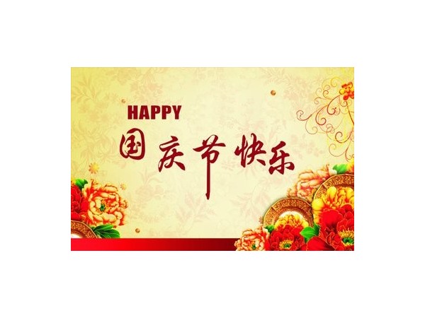开云app官方入口2023年中秋<i style='color:red'>国庆节</i>放假安排的通知