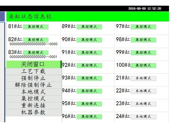 卷染机集控系统设计，对比之下才知道开云app官方入口这么好！