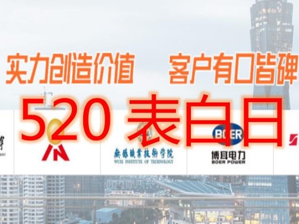 <i style='color:red'>520大胆表白</i>，开云app官方入口“真诚对待客户，每天都是520”