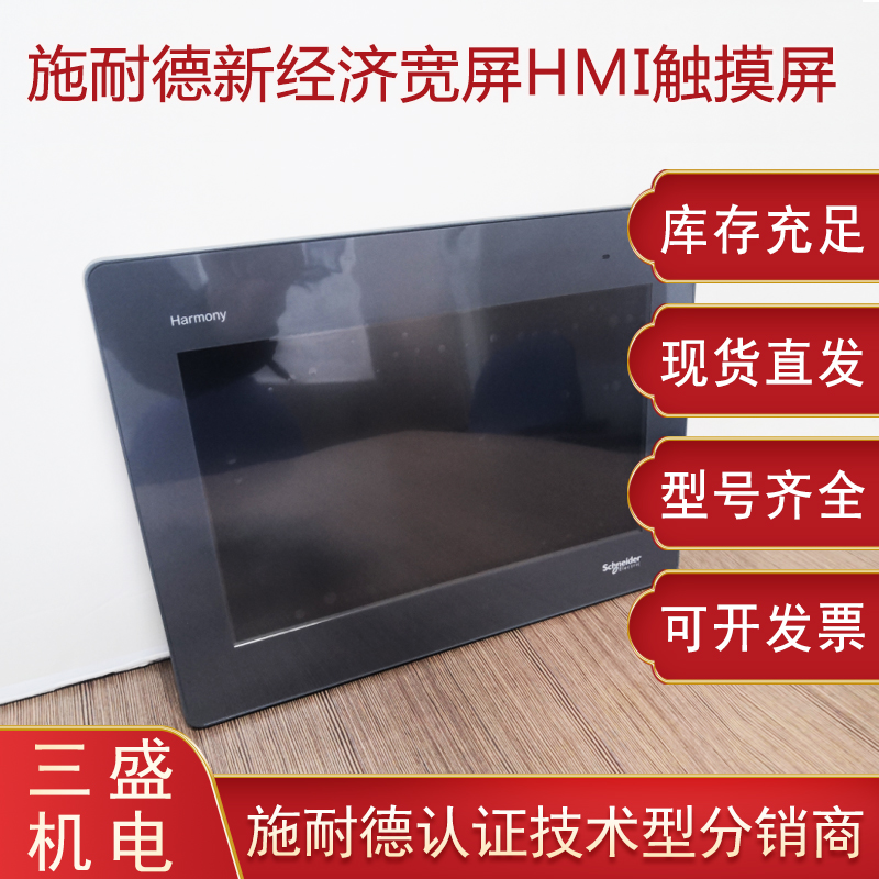 施耐德<i style='color:red'>harmony</i> Magelis GXU系列触摸屏