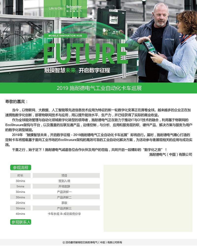 开云app莱斯特城赞助商名单邀您参加2019施耐德电气工业自动化卡车巡展无锡站