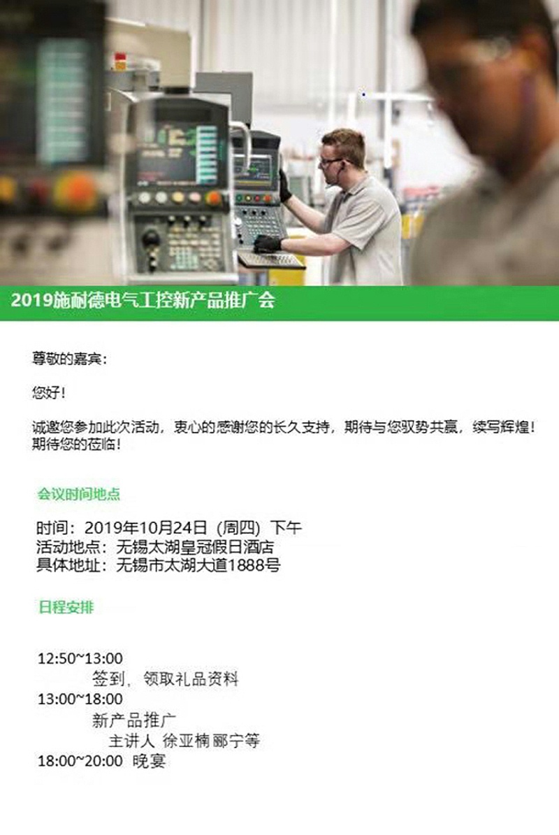 开云app官方入口邀请您参加2019施耐德电气工控新产品推广会