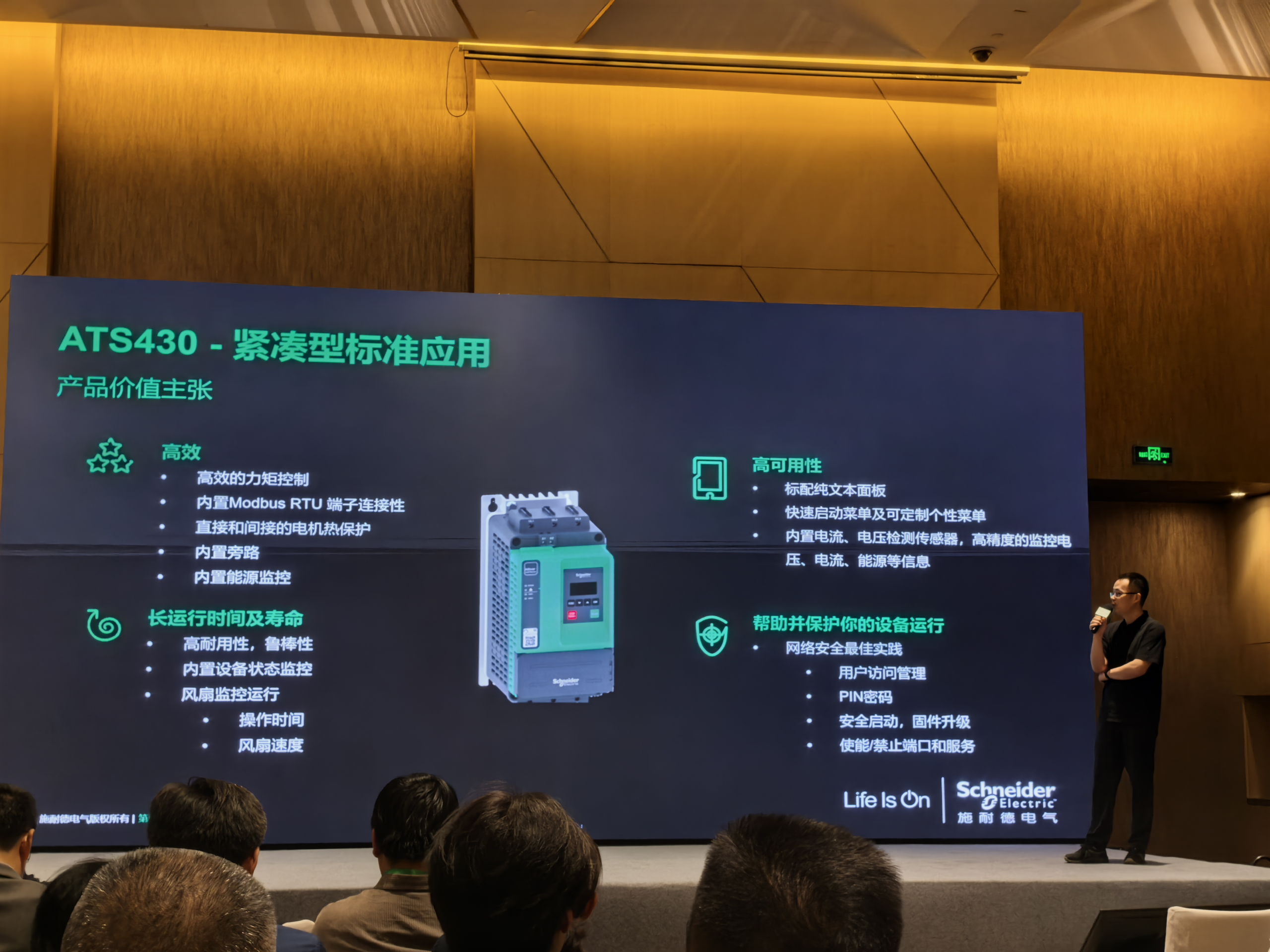 参加2024苏州施耐德新品发布会