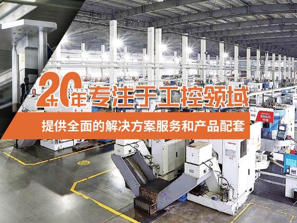 plc控制系统设计选择成熟的<i style='color:red'>自动化解决方案</i>提供商